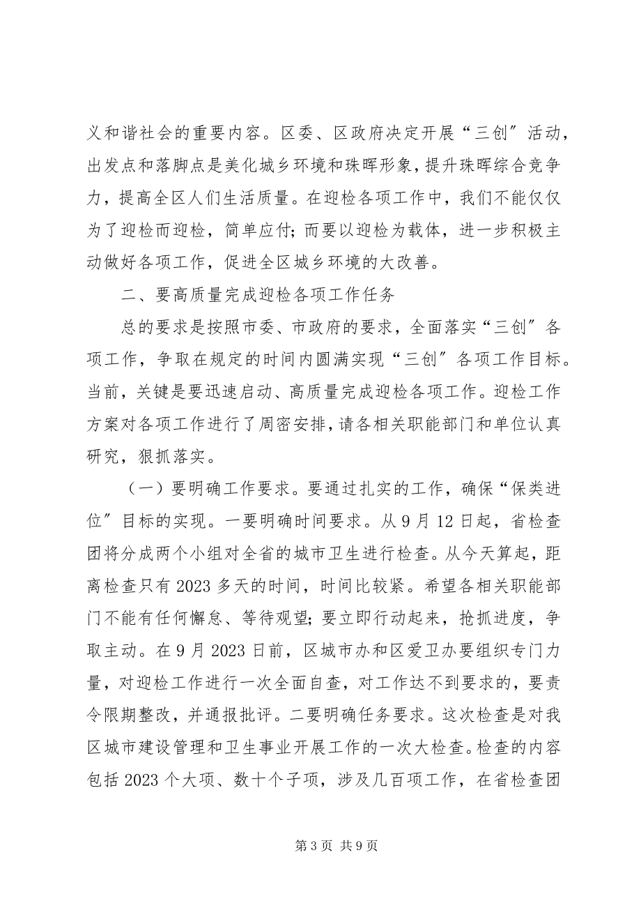 2023年迎接卫生检查动员会领导致辞.docx_第3页