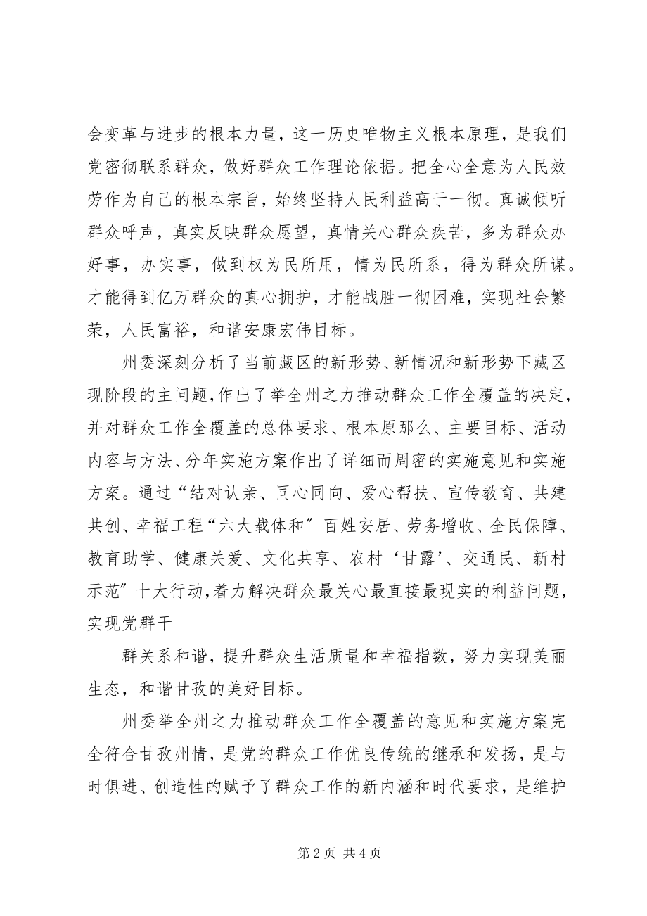 2023年杨芳推动群众工作全覆盖工作承诺书合集.docx_第2页