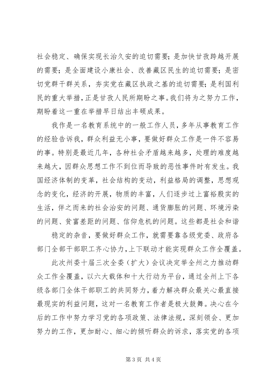 2023年杨芳推动群众工作全覆盖工作承诺书合集.docx_第3页