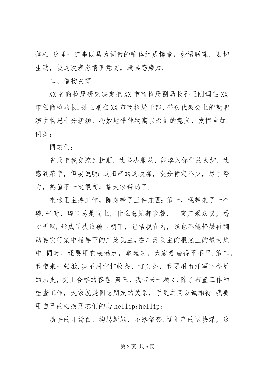 2023年就职演讲要善于借题发挥.docx_第2页