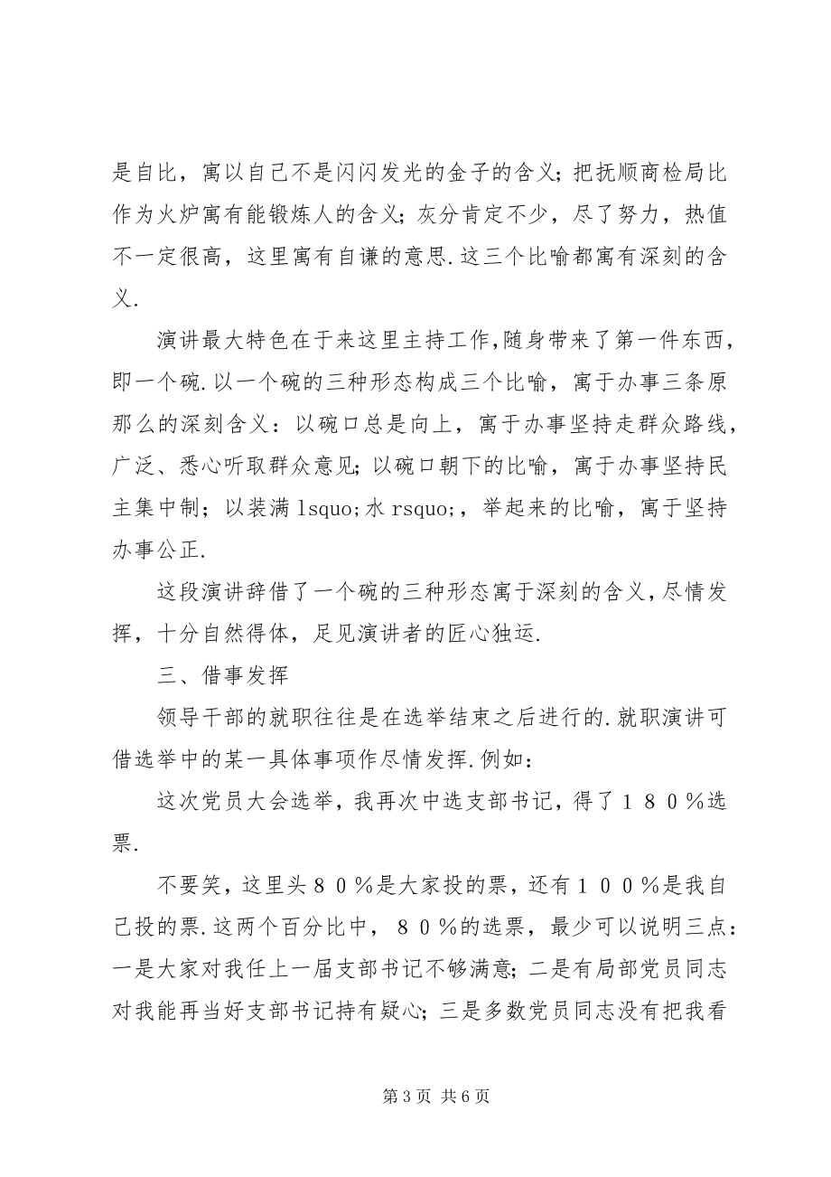 2023年就职演讲要善于借题发挥.docx_第3页