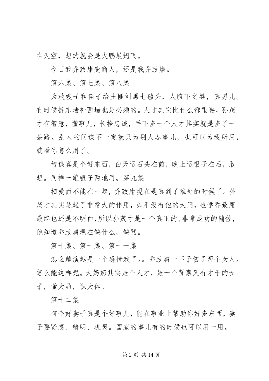 2023年乔家大院演讲稿.docx_第2页