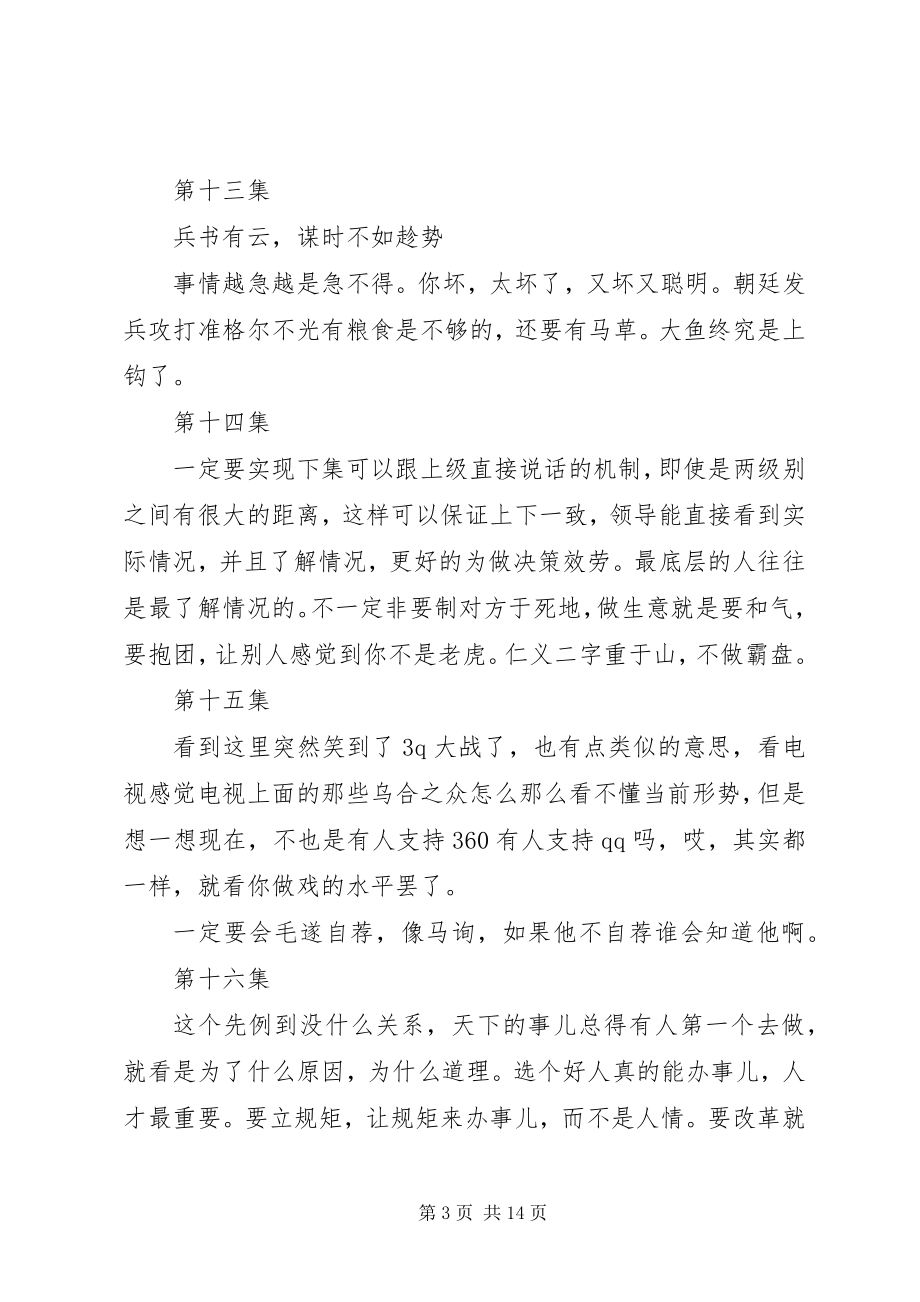 2023年乔家大院演讲稿.docx_第3页