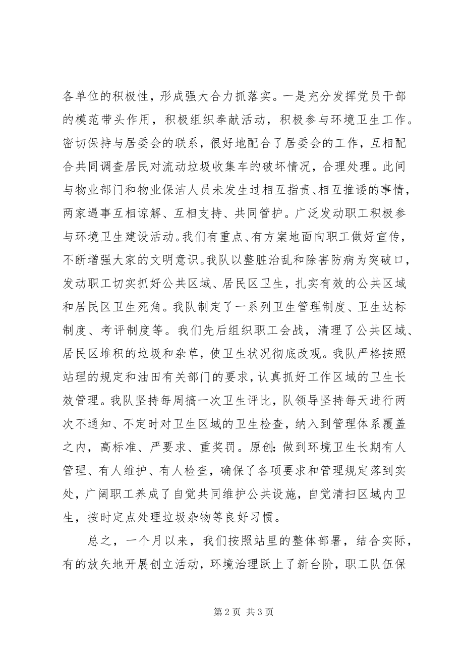 2023年环卫队七月份工作总结.docx_第2页