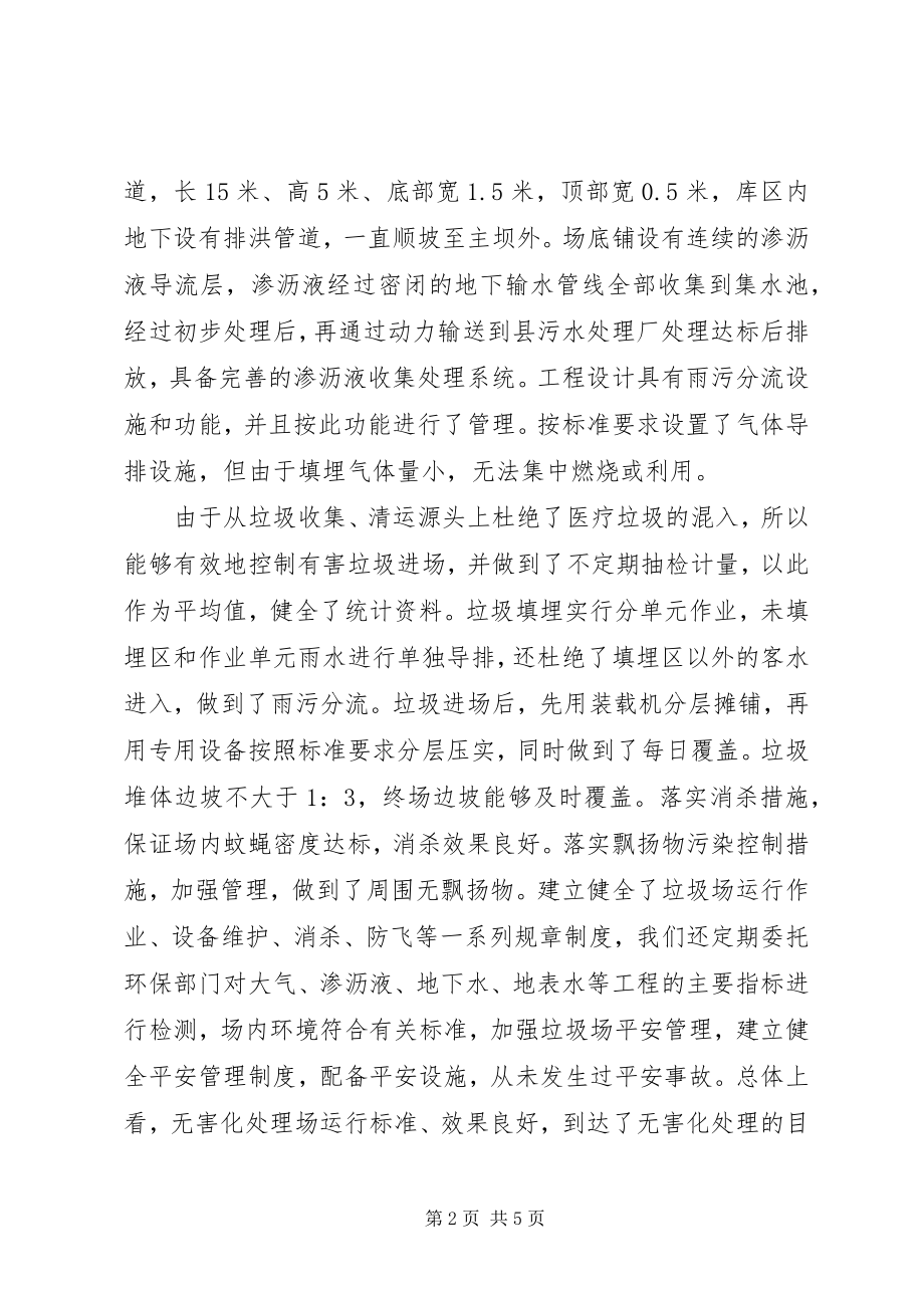 2023年生活垃圾无害化填埋汇报材料.docx_第2页