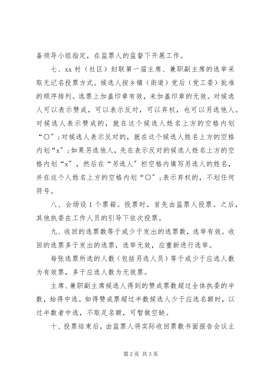 2023年妇联换届一次会议选举办法.docx_第2页