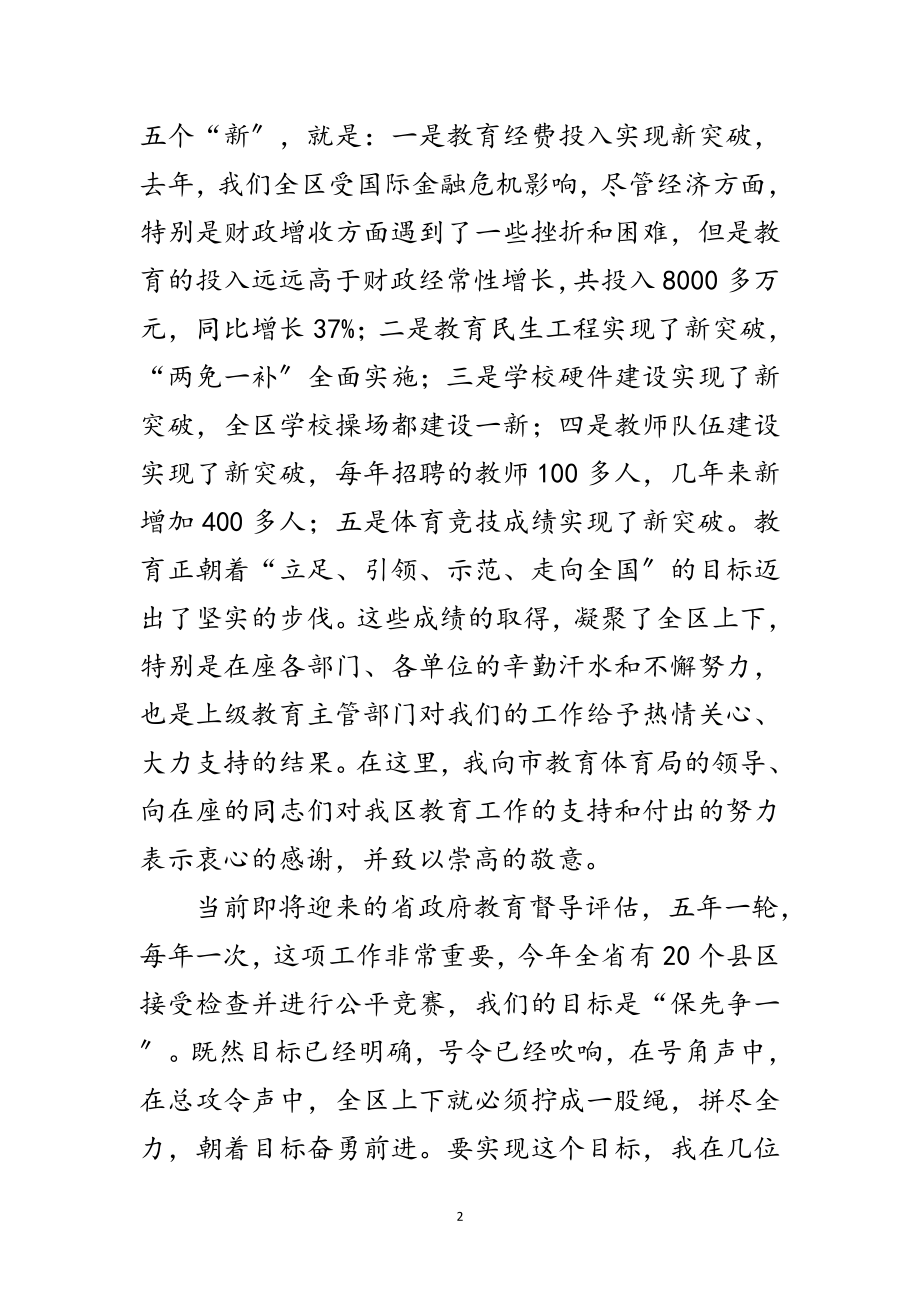 2023年区长在教育督导评估会发言范文.doc_第2页