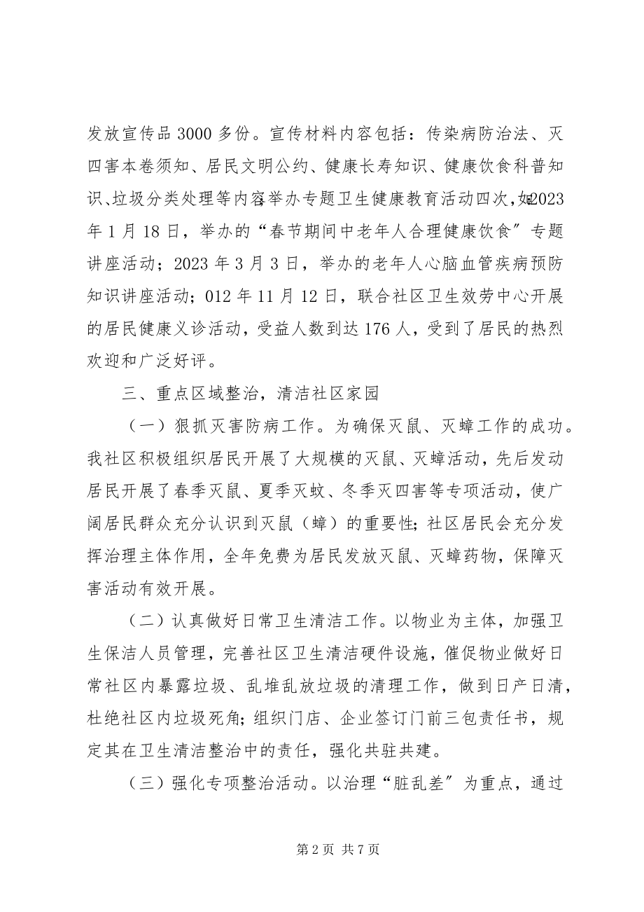 2023年XX旗爱国卫生工作情况汇报5篇新编.docx_第2页