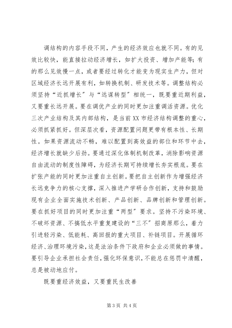 2023年转方式调结构心得体会.docx_第3页