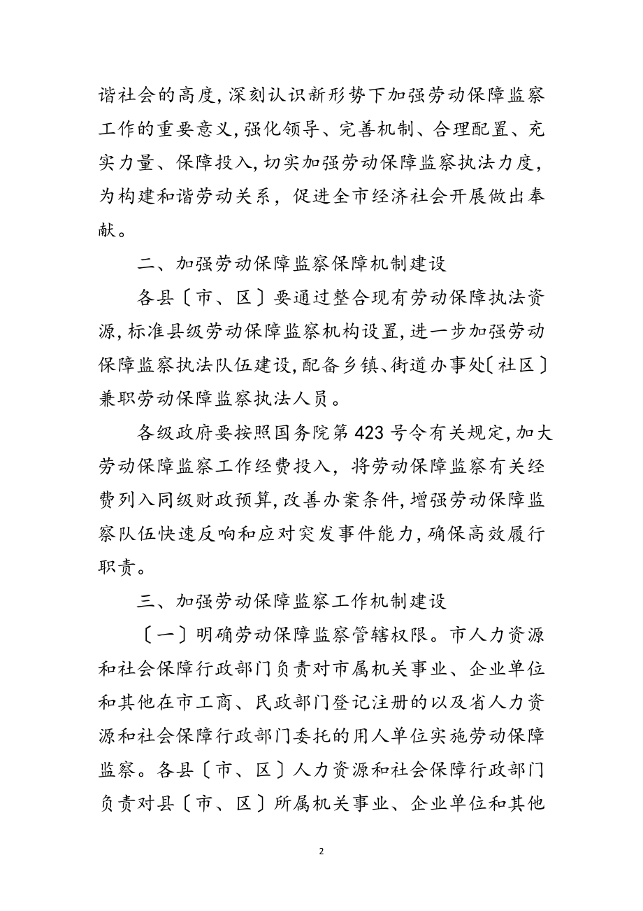 2023年市政府劳动保障监察实施意见范文.doc_第2页