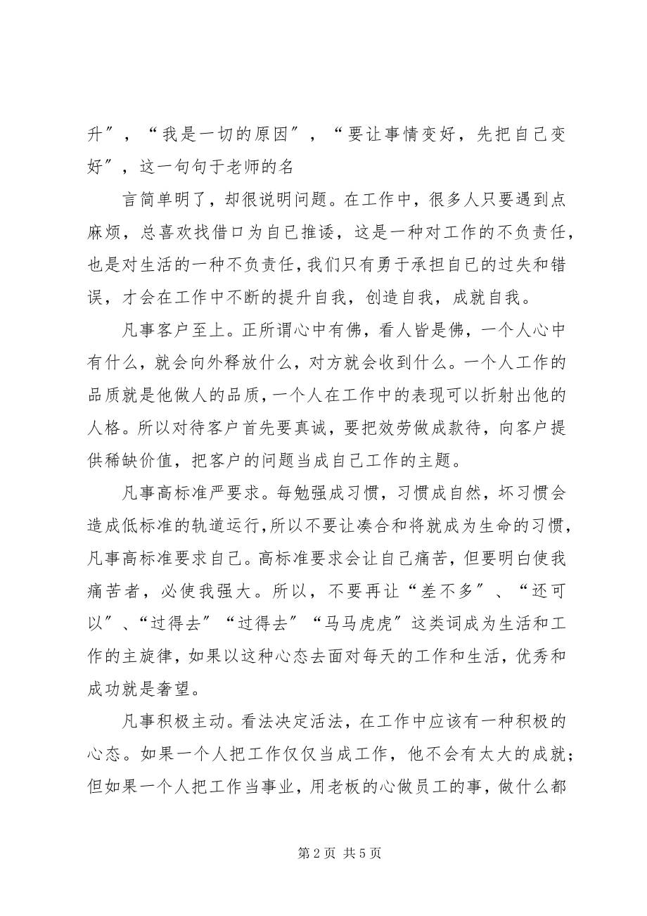 2023年《成功从优秀员工做起》提纲新编.docx_第2页