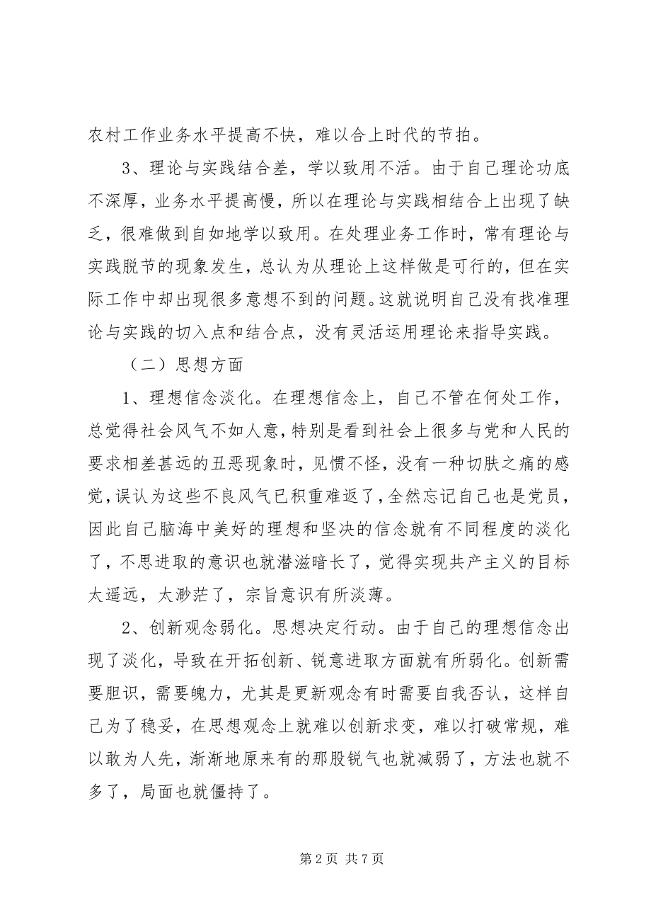 2023年乡镇党员干部作风大整顿活动自我剖析材料.docx_第2页