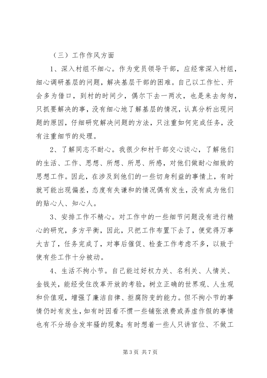 2023年乡镇党员干部作风大整顿活动自我剖析材料.docx_第3页