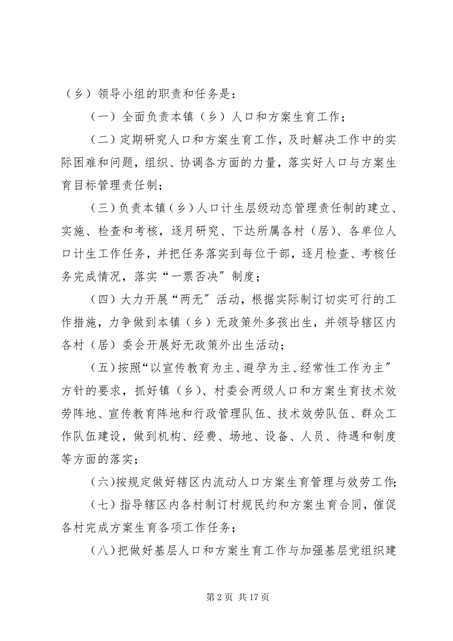 2023年乡镇人口与计划生育管理制度.docx_第2页