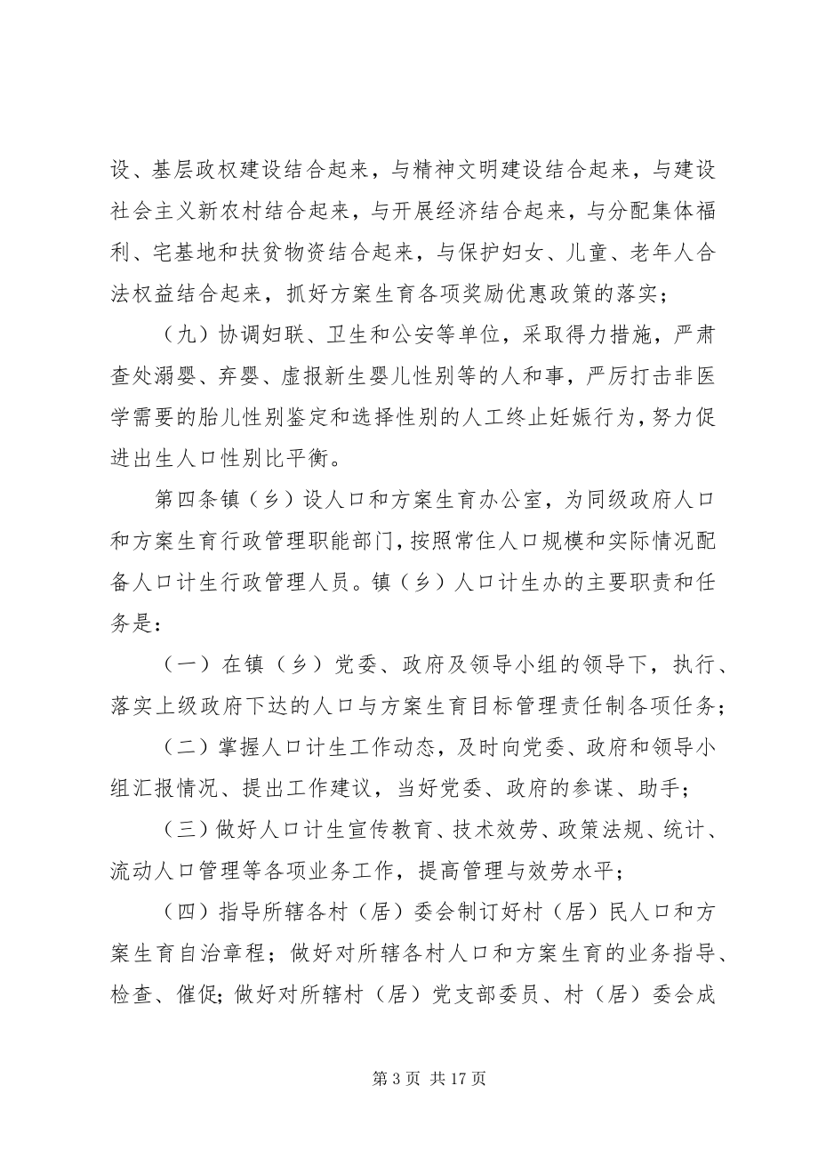 2023年乡镇人口与计划生育管理制度.docx_第3页