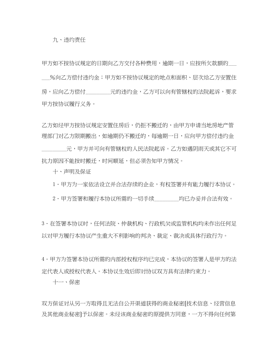 2023年房屋拆迁安置补偿协议书.docx_第3页