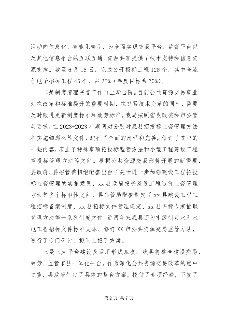 2023年公管局某年上半年工作总结.docx_第2页