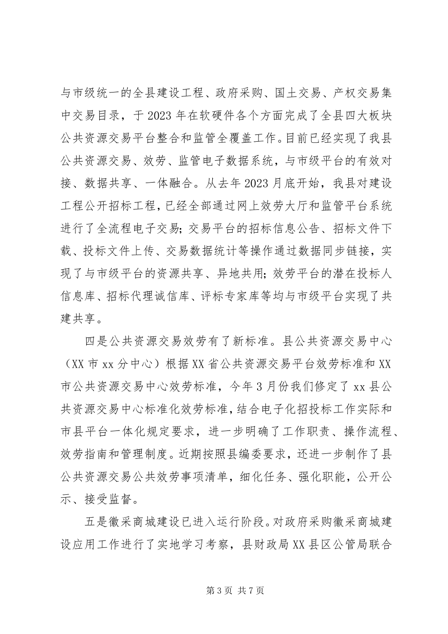 2023年公管局某年上半年工作总结.docx_第3页