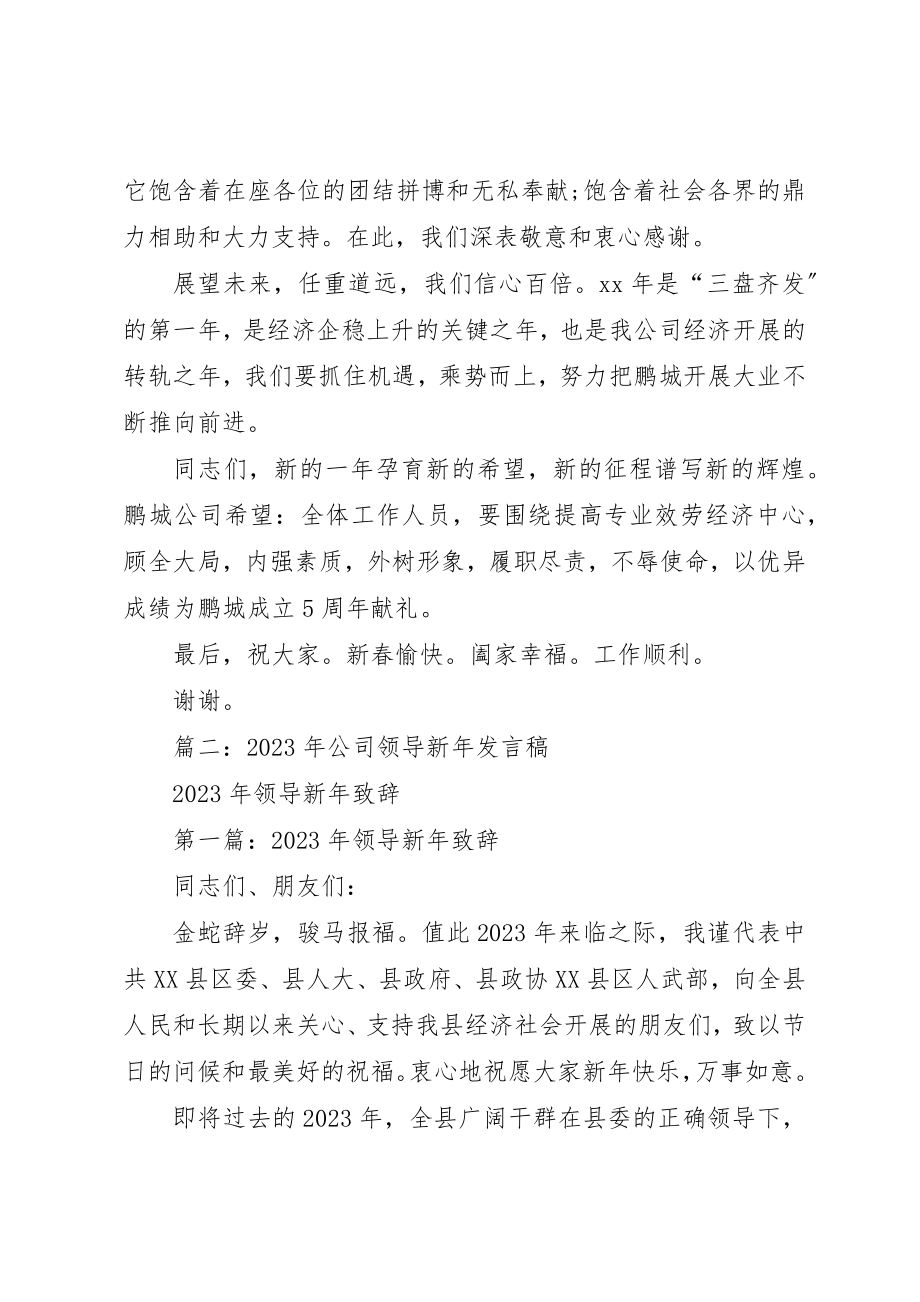 2023年单位新年致辞稿.docx_第2页