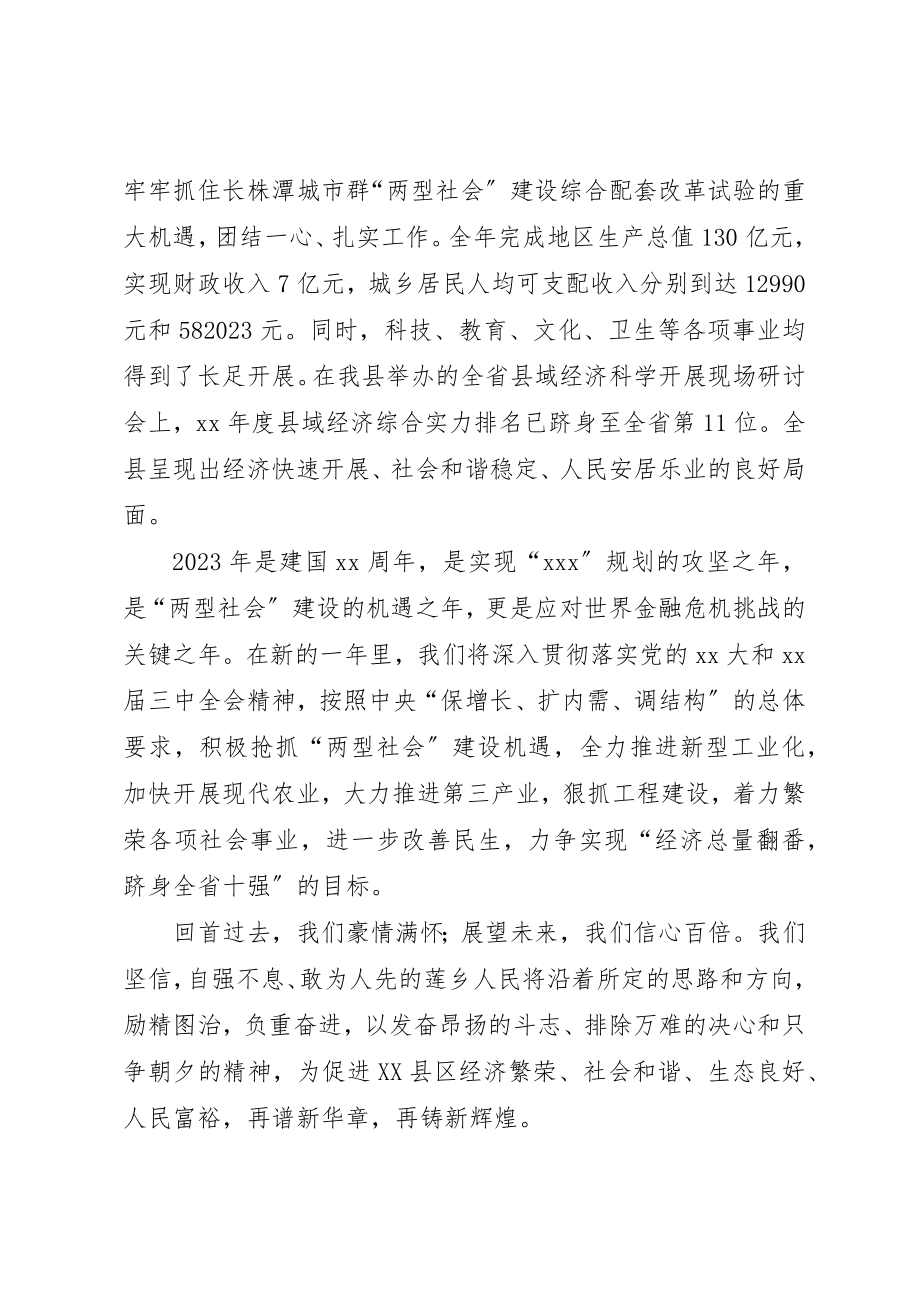 2023年单位新年致辞稿.docx_第3页