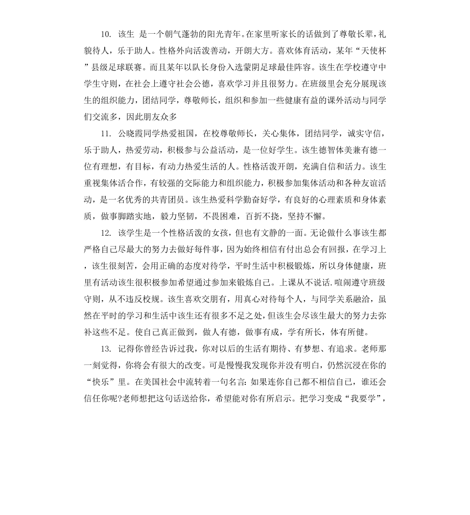 高三学生评语（四）.docx_第3页