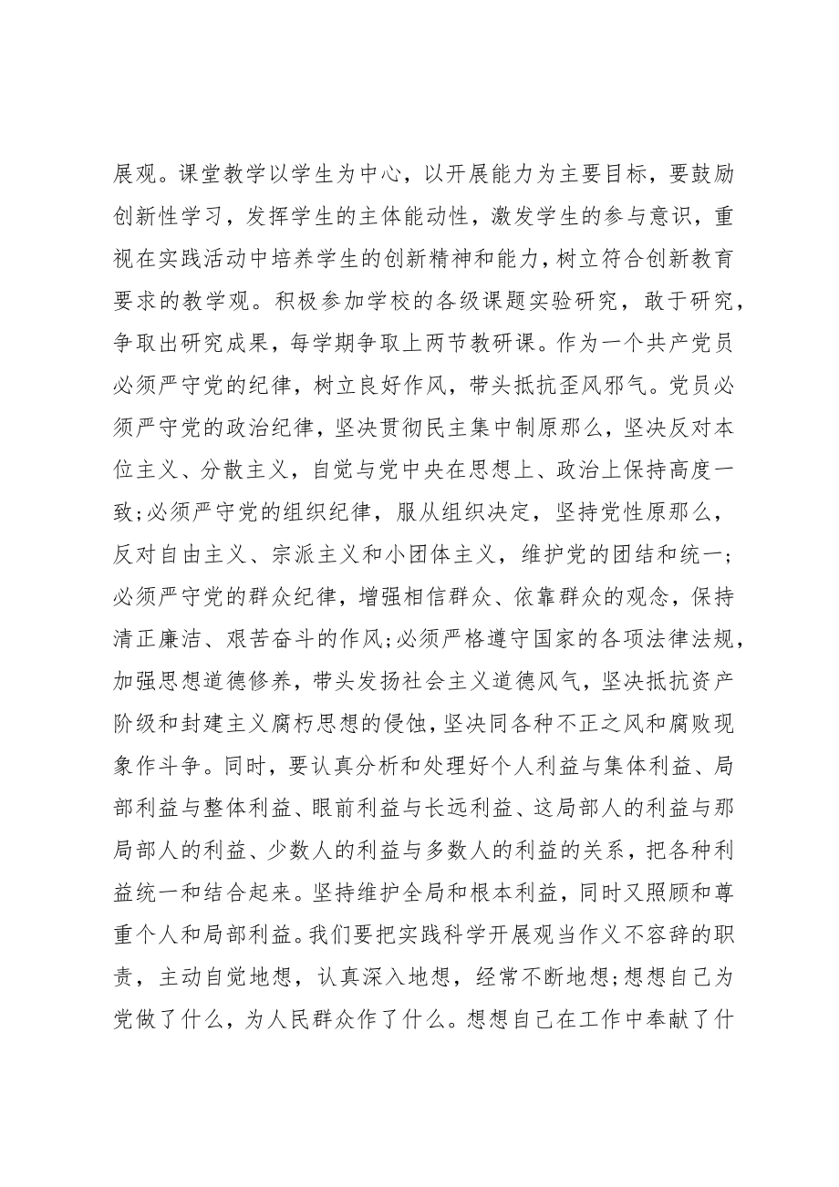 2023年创先争优增强使命感和责任感心得感想.docx_第3页