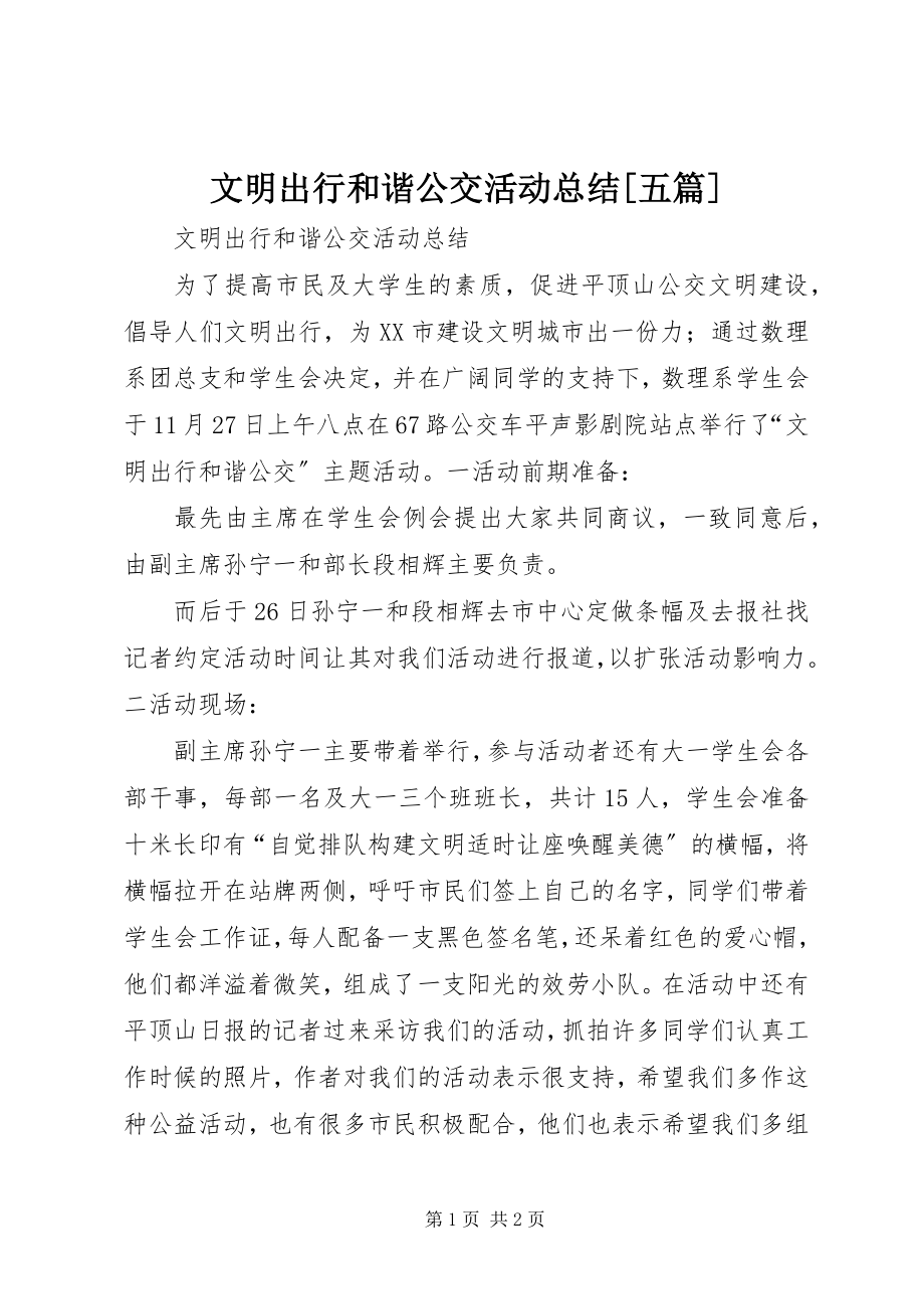 2023年文明出行和谐公交活动总结五篇.docx_第1页