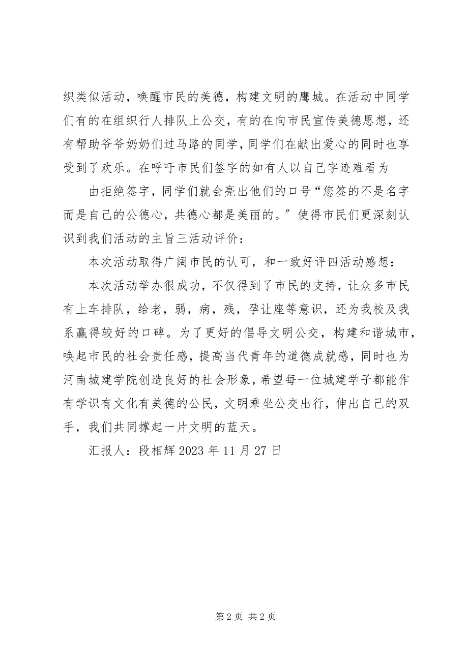 2023年文明出行和谐公交活动总结五篇.docx_第2页