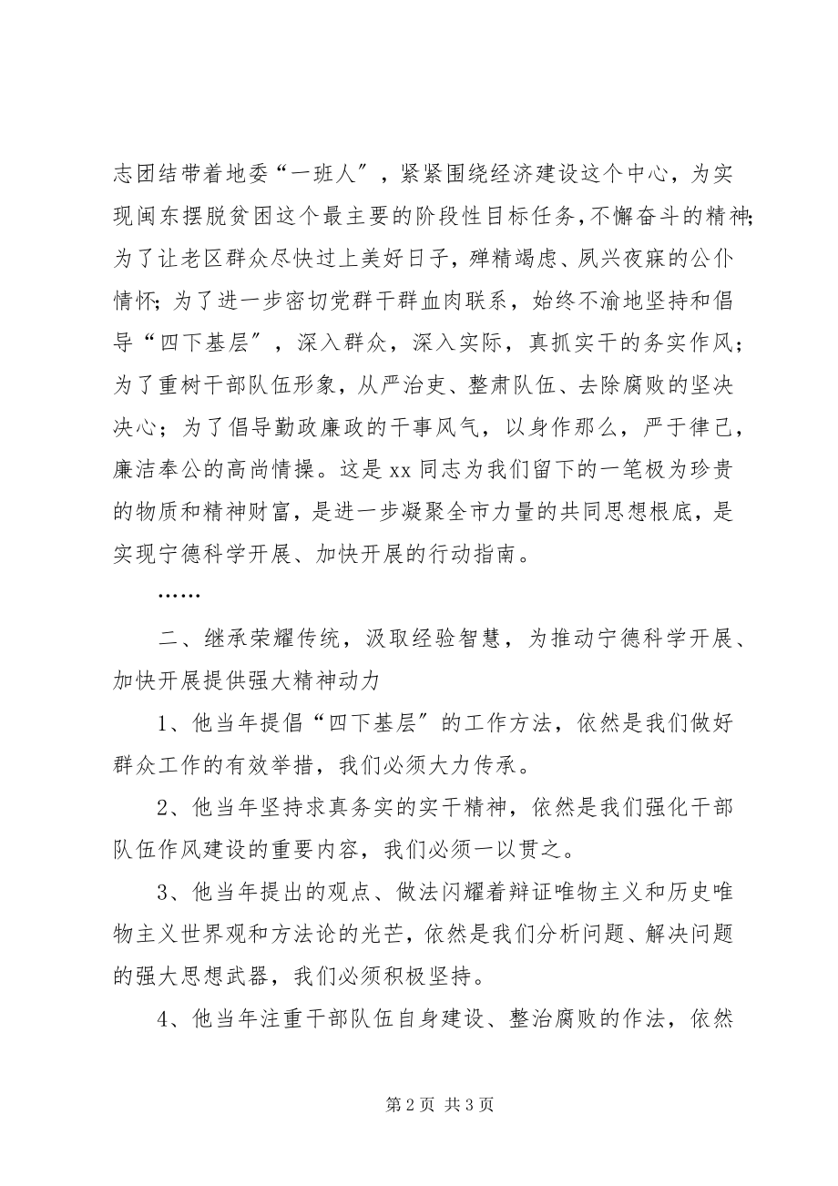 2023年在某村市委专题学习会上的致辞.docx_第2页