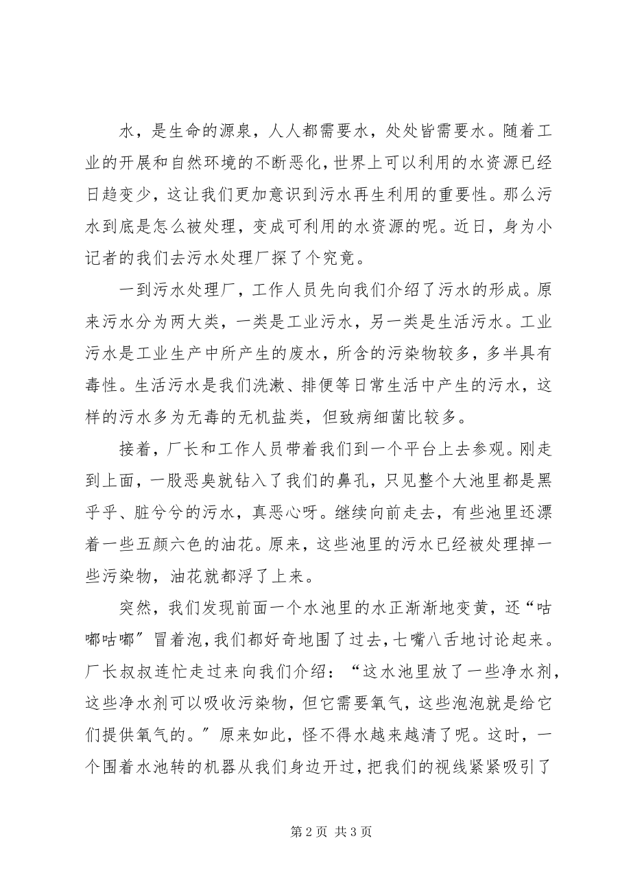 2023年参观污水处理厂新编.docx_第2页