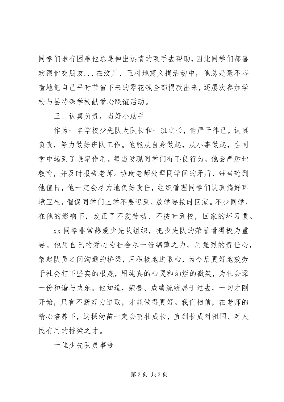 2023年参评市十佳少先队员事迹材料新编.docx_第2页