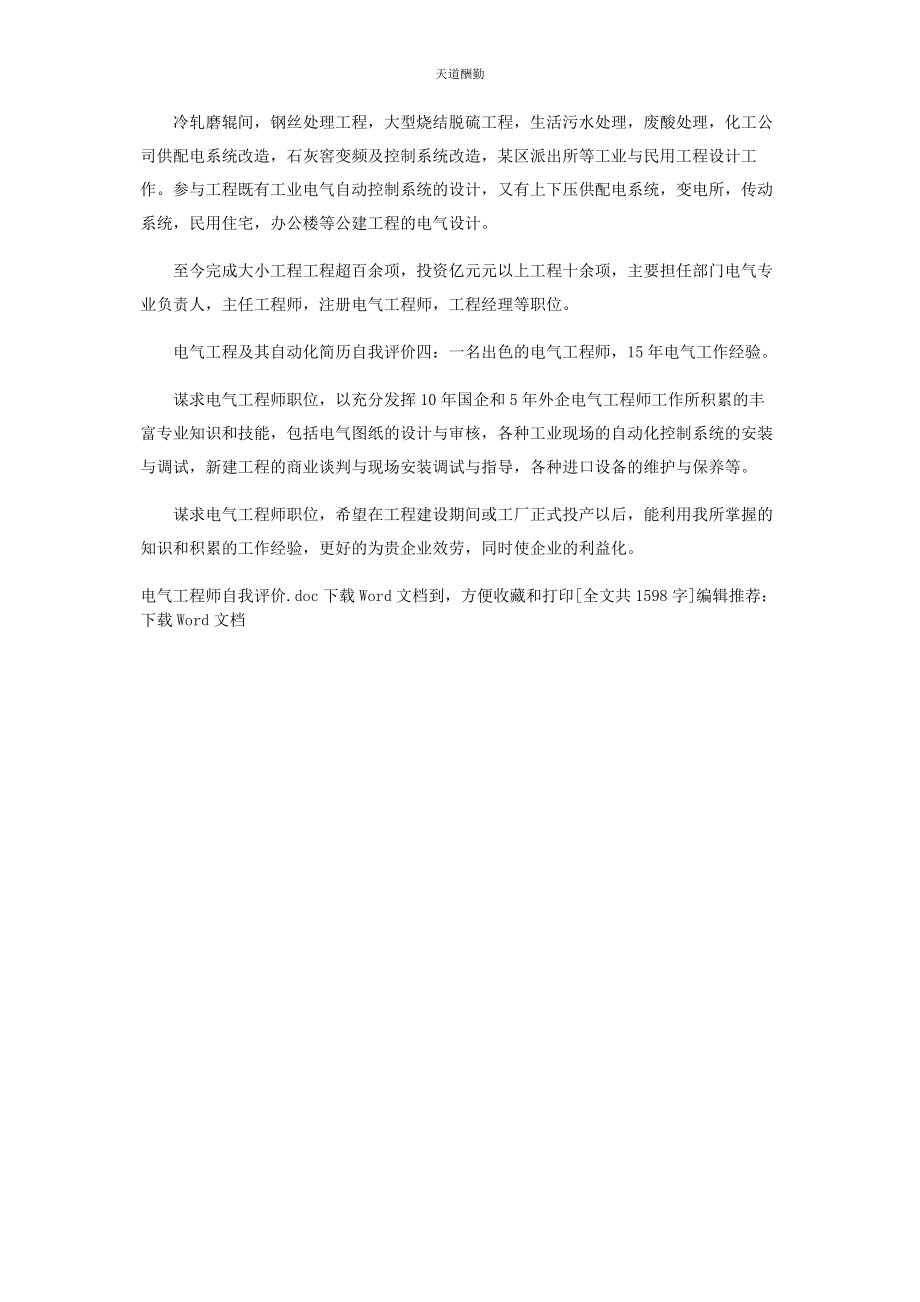 2023年电气工程师自我评价范文.docx_第2页