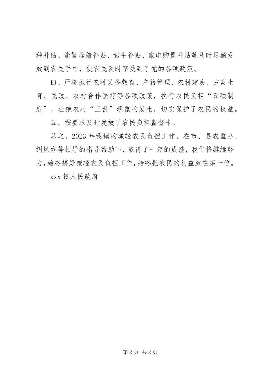 2023年乡镇减轻农民负担工作总结.docx_第2页