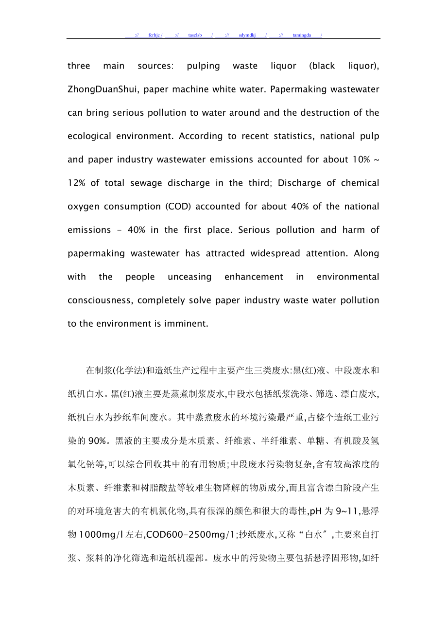 2023年造纸工业废水的综合治理的几种方法.doc_第2页