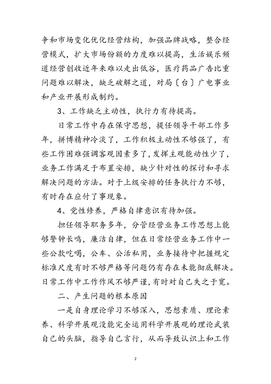 2023年广播电视台科学发展观发言提纲范文.doc_第2页