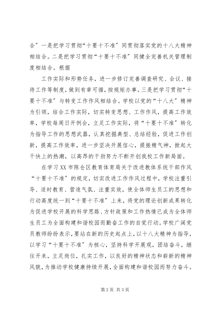 2023年学习“十要十不准”总结.docx_第2页