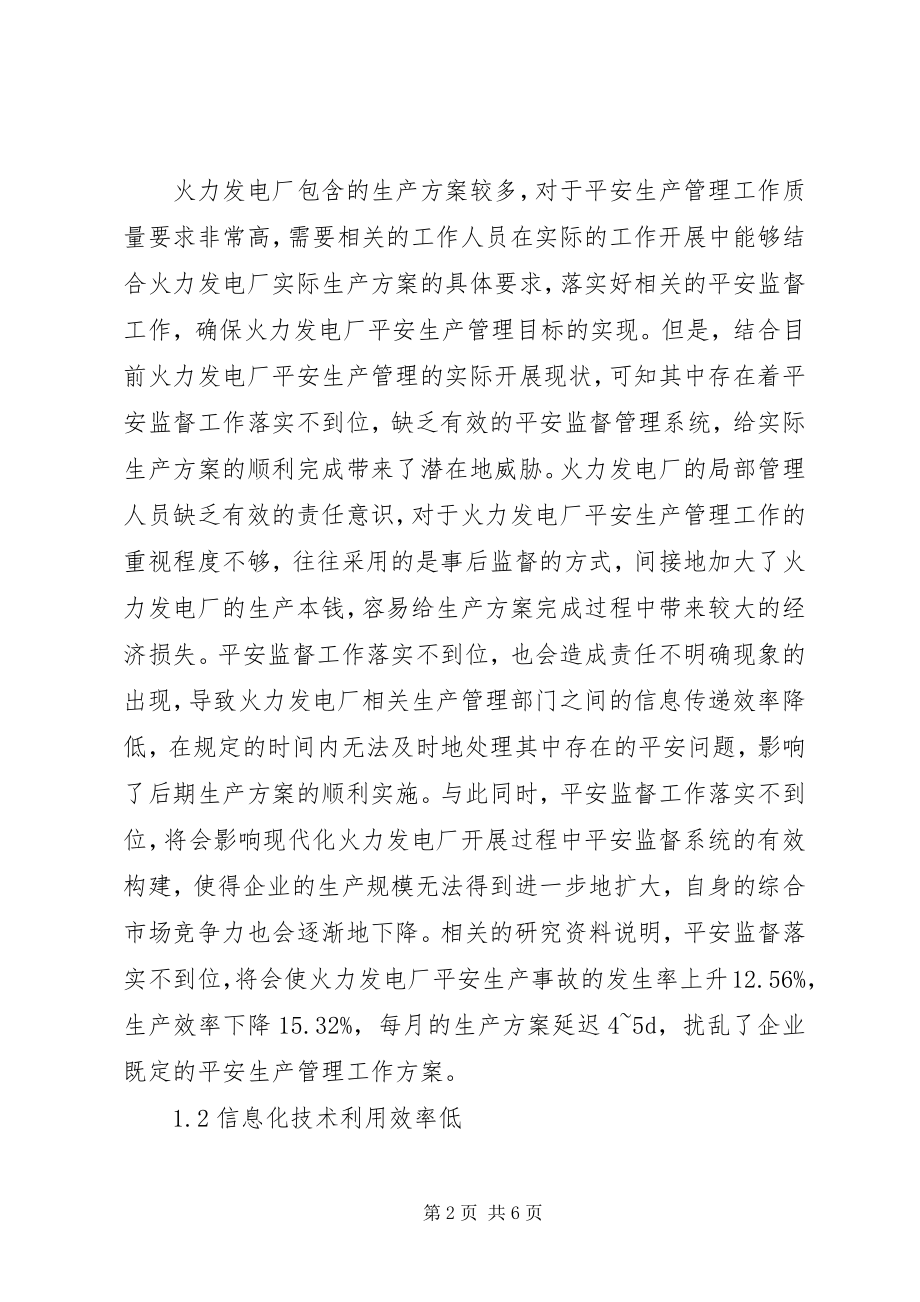 2023年火力发电厂安全生产应对措施.docx_第2页