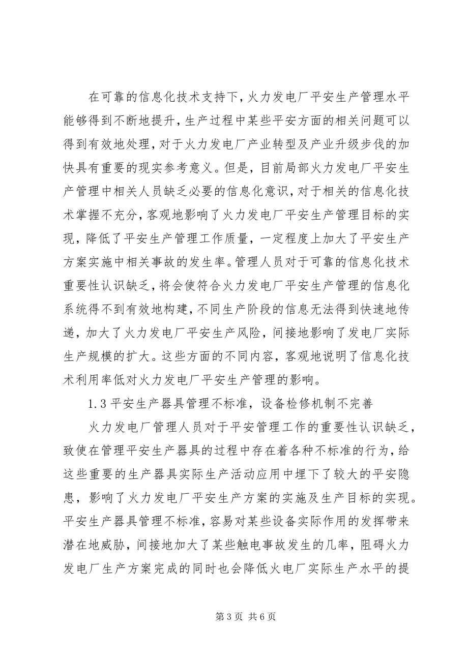 2023年火力发电厂安全生产应对措施.docx_第3页