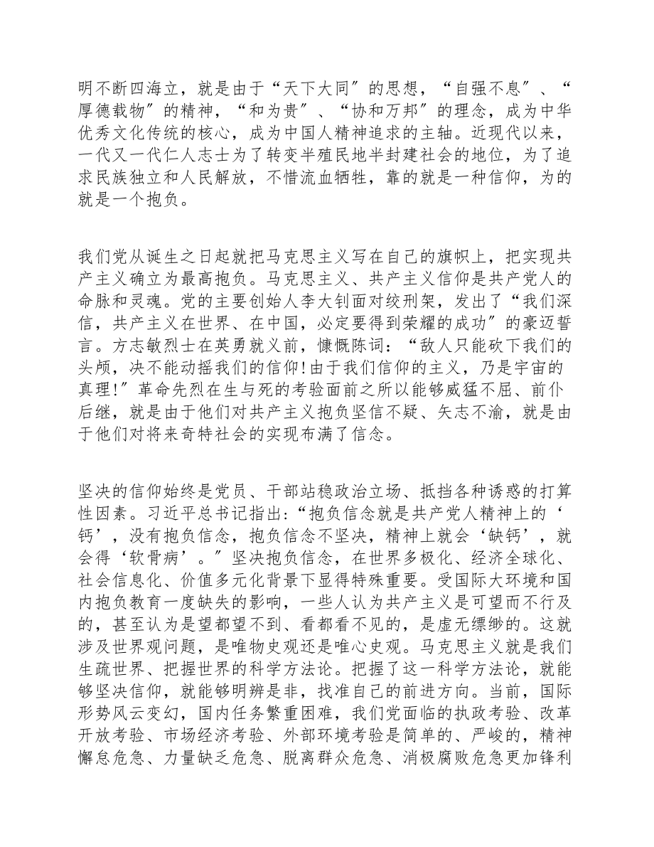 2023年在机关党课上的讲话——当好忠诚干净担当的表率.doc_第2页