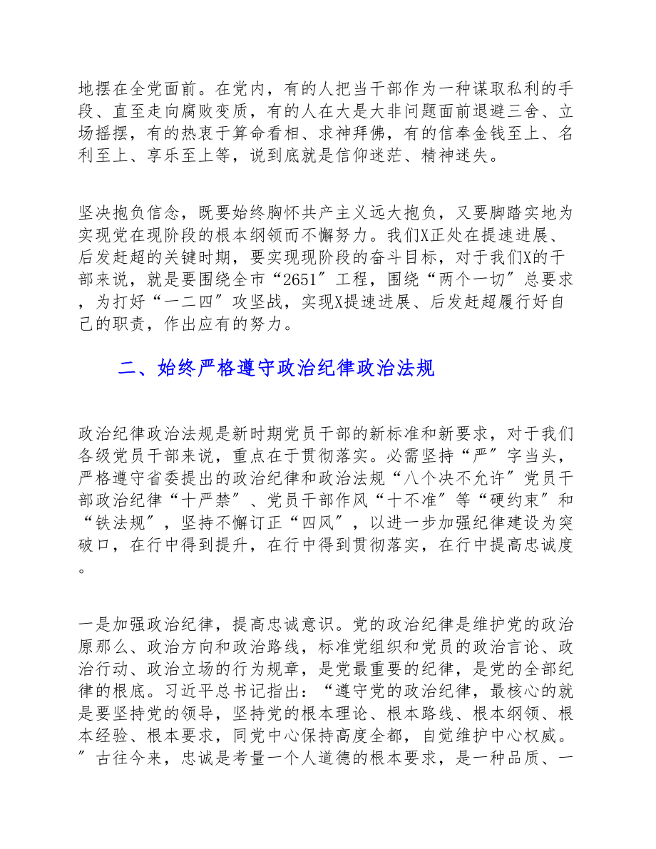 2023年在机关党课上的讲话——当好忠诚干净担当的表率.doc_第3页