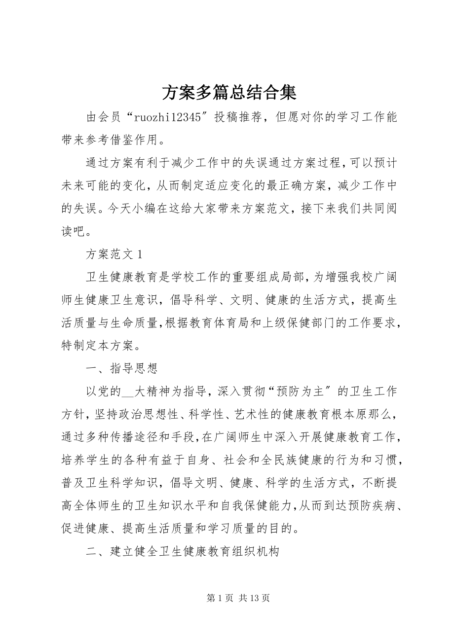 2023年计划多篇总结合集.docx_第1页