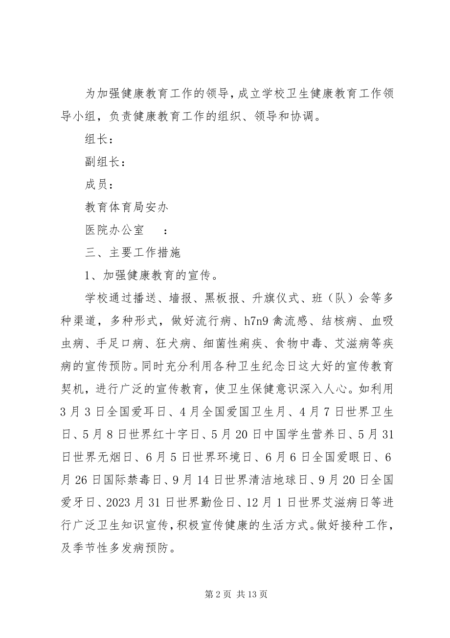 2023年计划多篇总结合集.docx_第2页