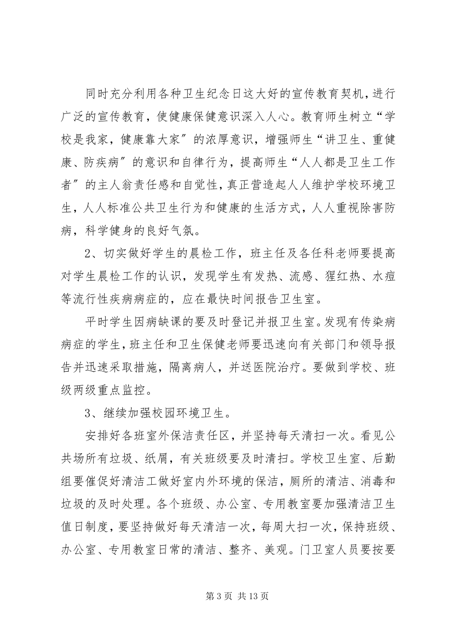 2023年计划多篇总结合集.docx_第3页