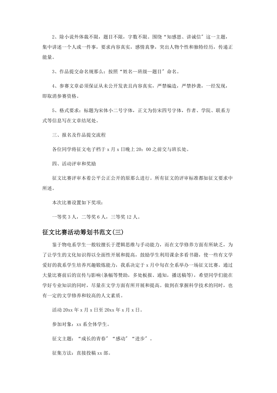 2023年征文比赛活动策划书范本.docx_第3页