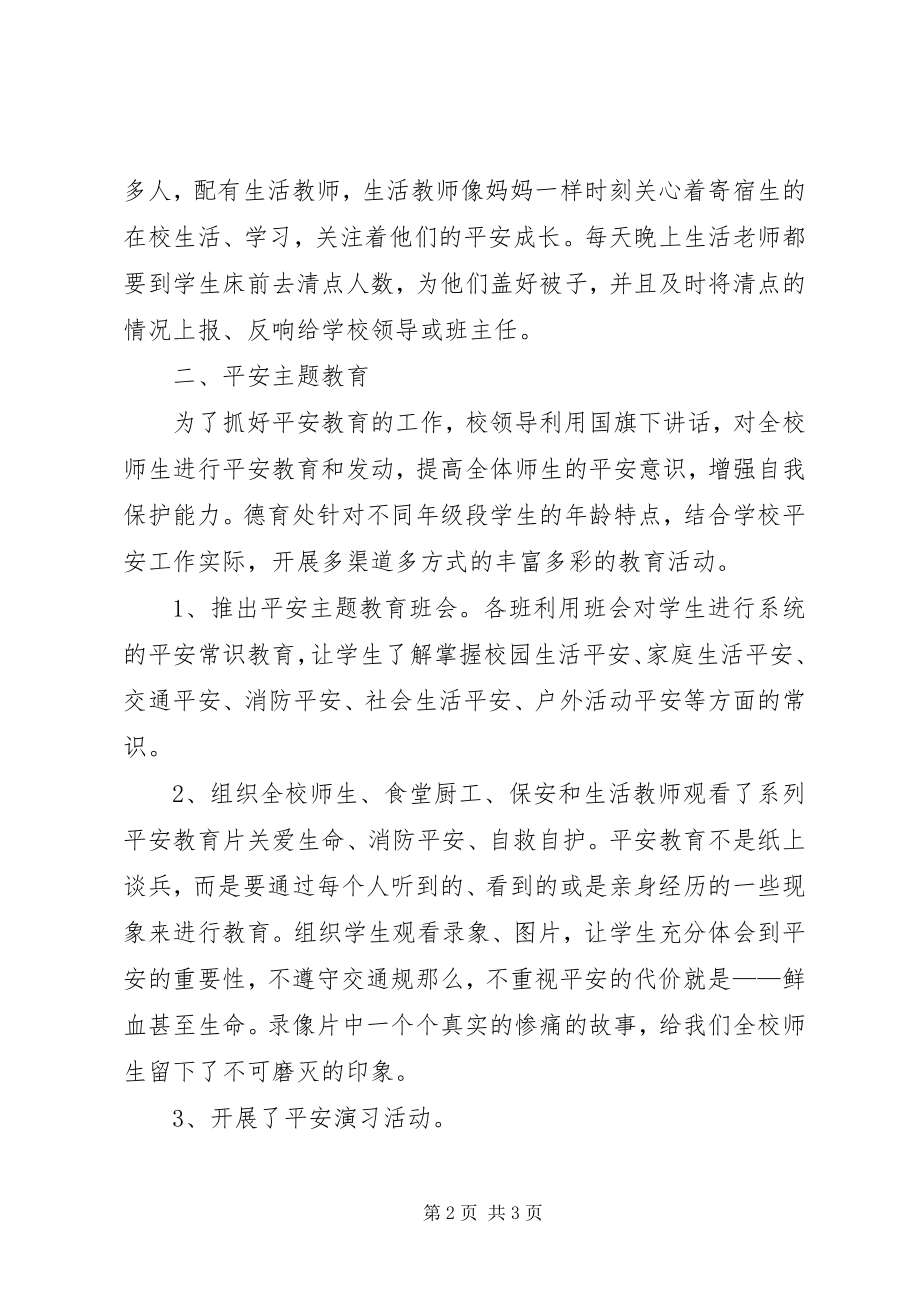 2023年中学安全教育活动总结.docx_第2页