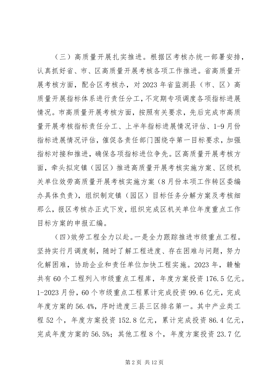 2023年发改局工作总结及某年工作计划.docx_第2页