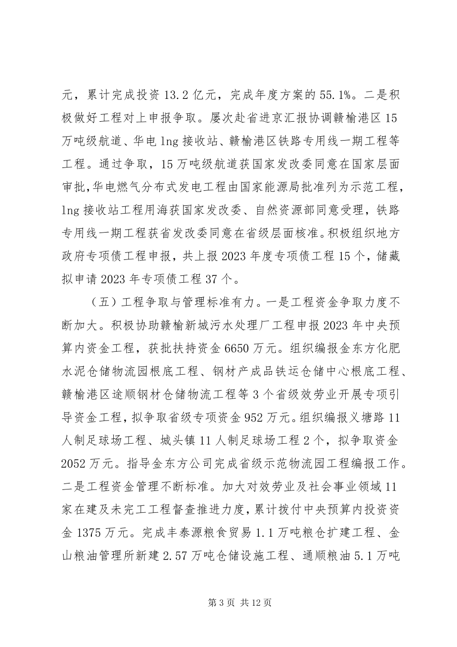 2023年发改局工作总结及某年工作计划.docx_第3页