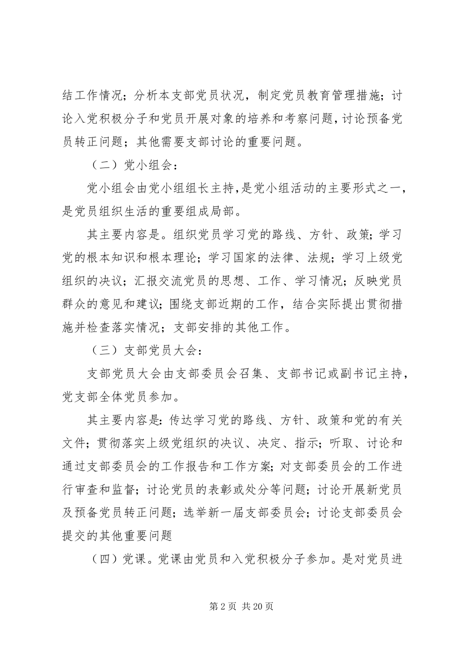 2023年学校三会一课制度.docx_第2页