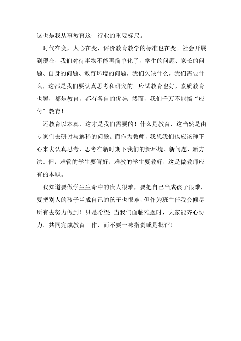 2023年老教师年度的教学工作总结.doc_第2页