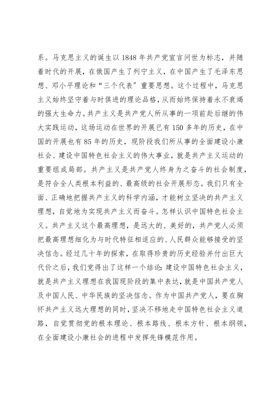 2023年党员干部理想信念心得体会.docx_第2页